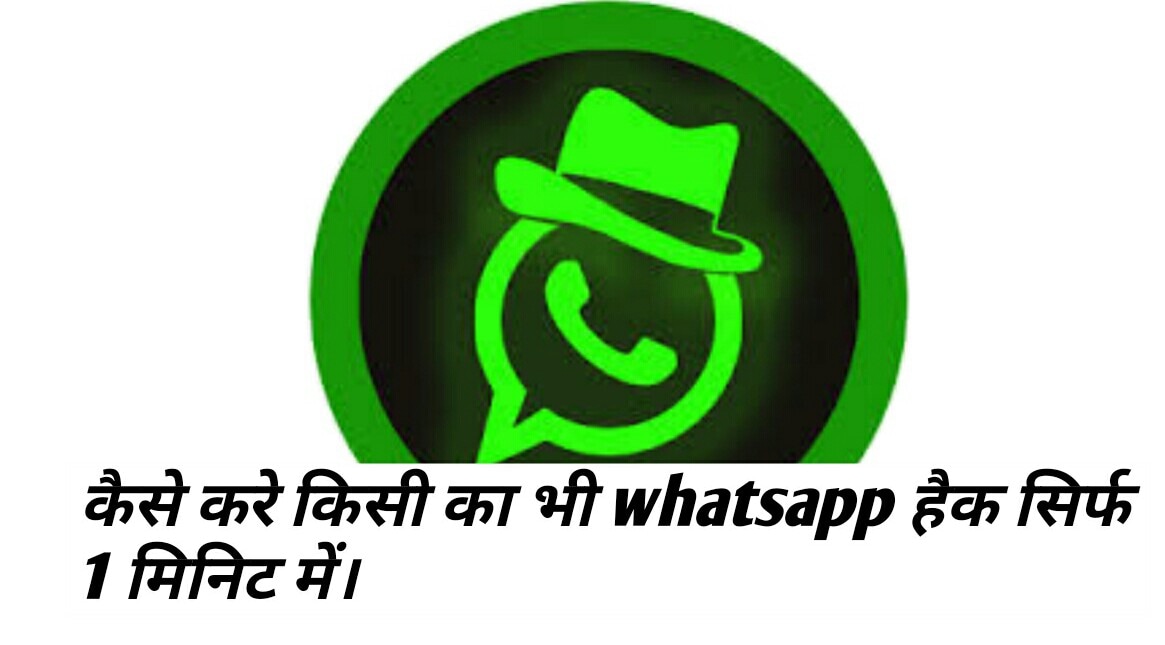 whatsapp हैक कैसे करे 